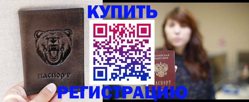 прописка от собственника в Железногорске