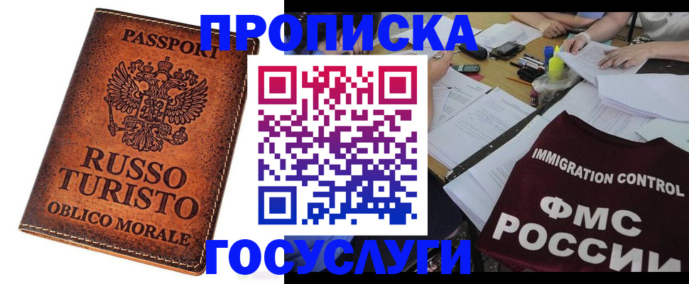 прописка в квартире в Железногорске