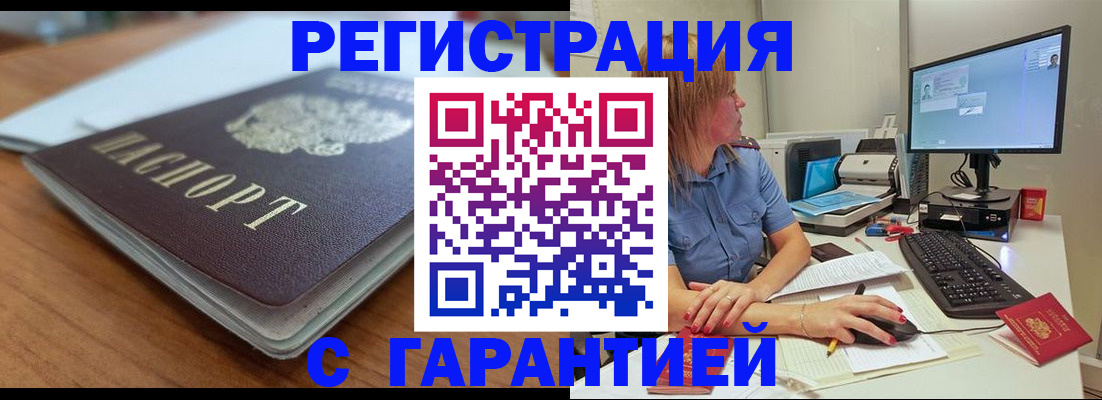 временная регистрация купить в Железногорске