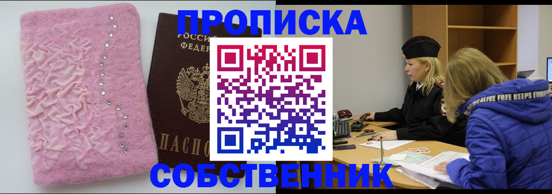 временная регистрация надежно в Железногорске
