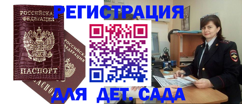 регистрация в Железногорске