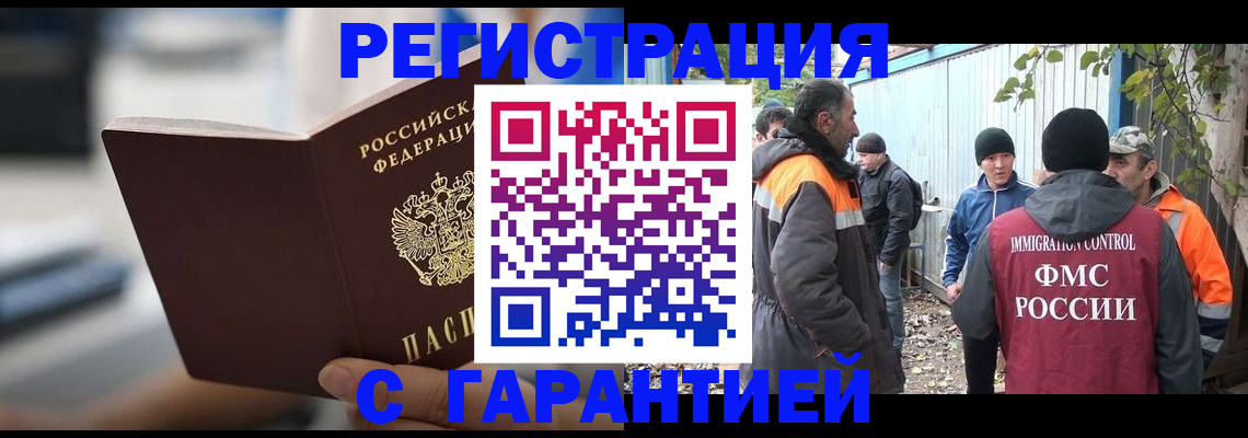 временная регистрация надежно в Железногорске