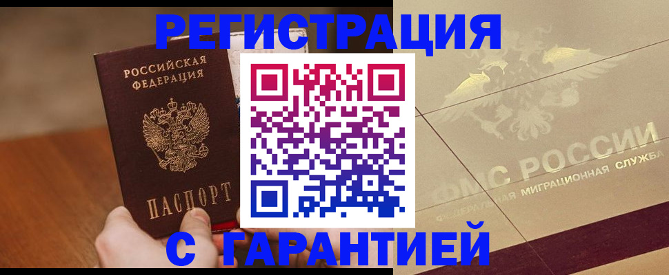 временная регистрация собственник в Железногорске