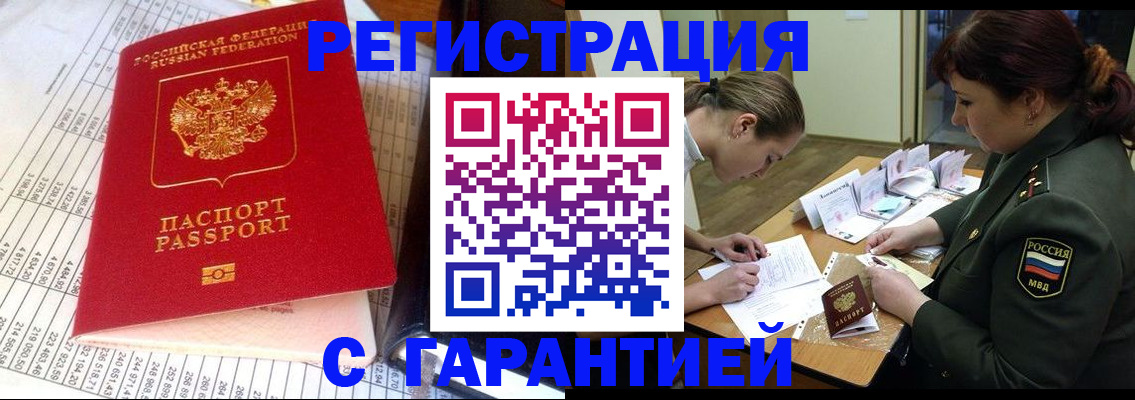 временная регистрация адрес в Железногорске